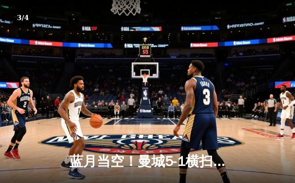 蓝月当空！曼城5-1横扫狼队豪取六连胜 哈兰德大四喜领跑射手榜 - 3